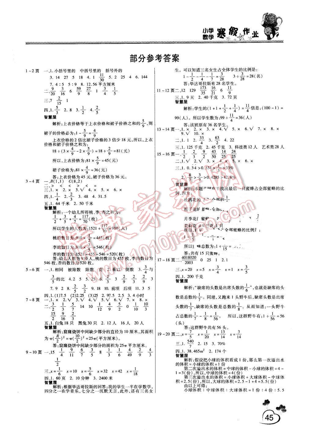 2016年新锐图书假期园地寒假作业六年级数学人教版 第1页