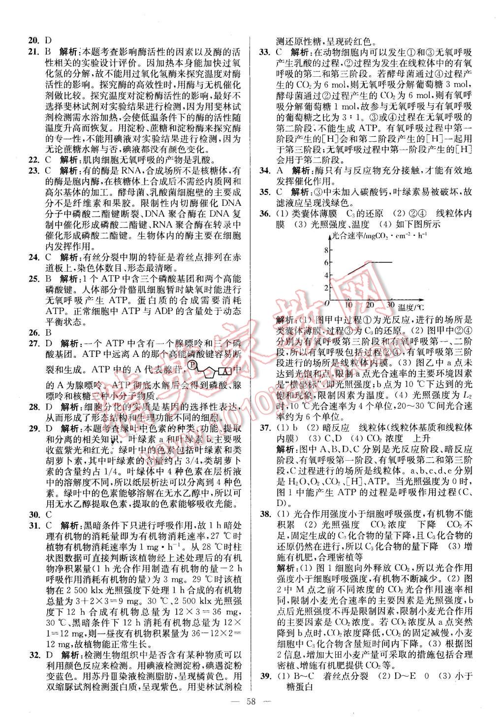 2016年南方鳳凰臺(tái)假期之友寒假作業(yè)高一年級生物 第10頁