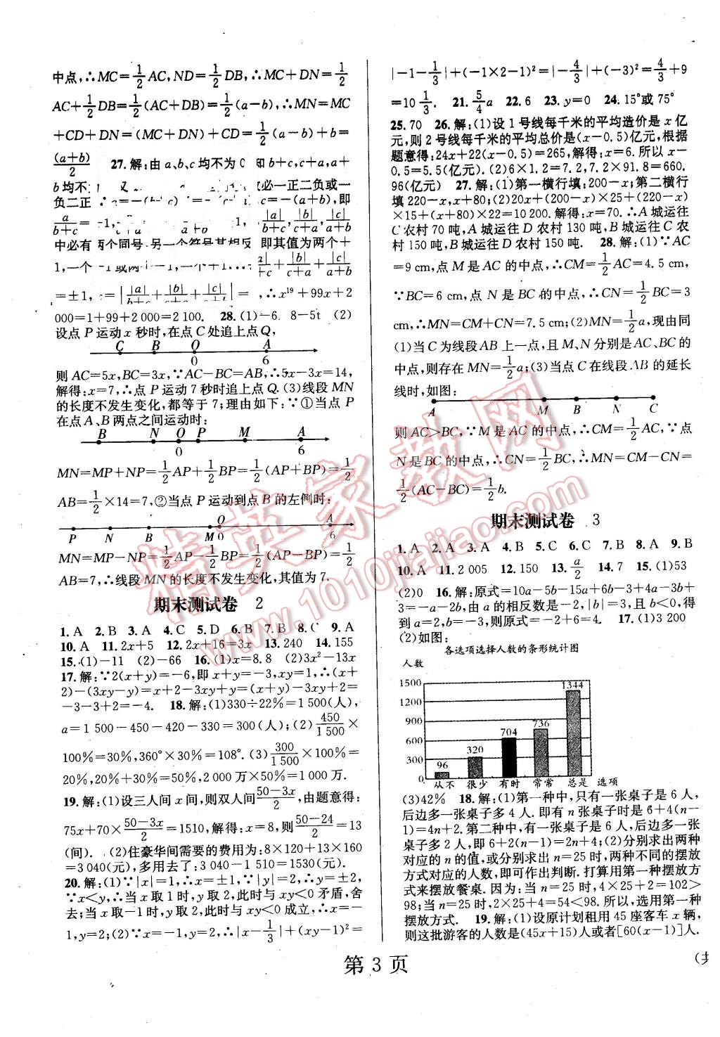 2016年寒假新動向七年級數(shù)學(xué)北師大版北京時代華文書局 第3頁