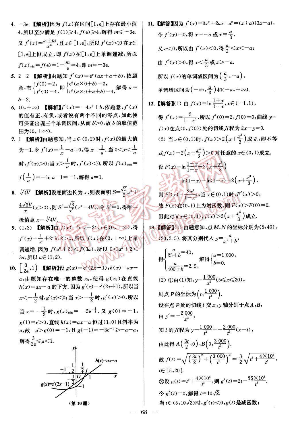 2016年南方鳳凰臺假期之友寒假作業(yè)高二年級數學理科 第16頁