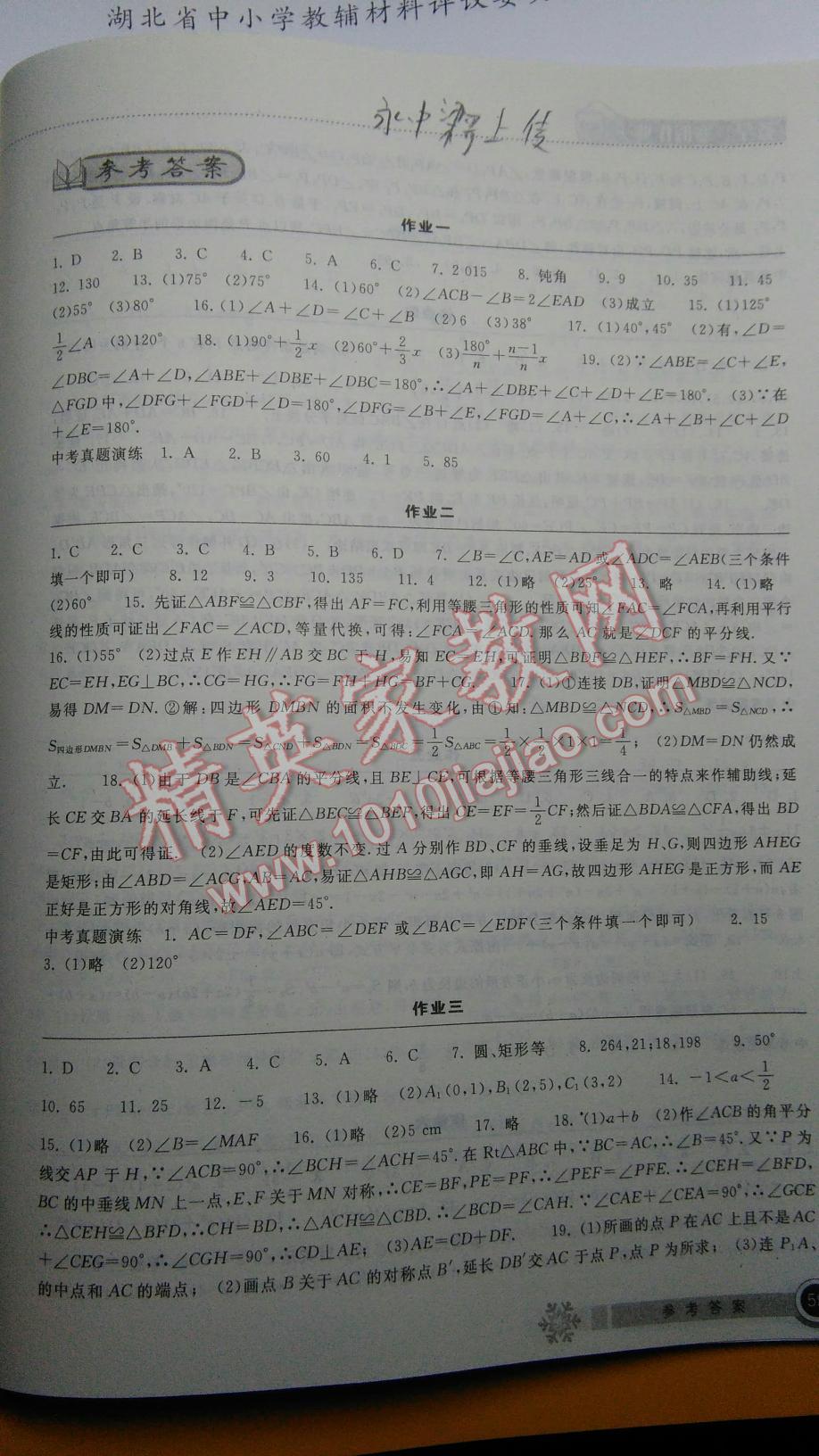 长江作业本寒假作业八年级数学人教版湖北教育出版社 第5页