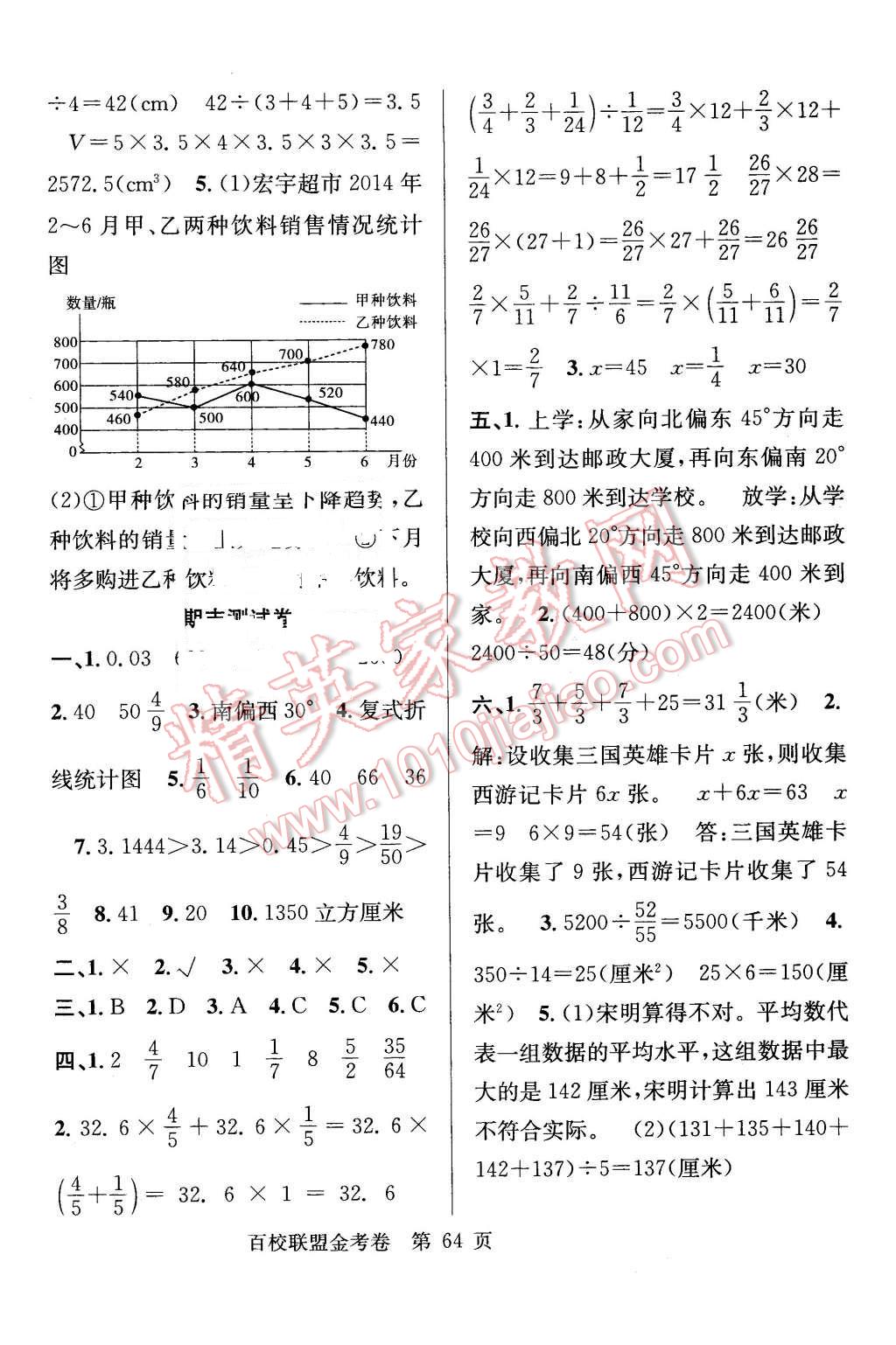 2016年百校聯(lián)盟金考卷五年級(jí)數(shù)學(xué)下冊(cè)北師大版 第8頁(yè)