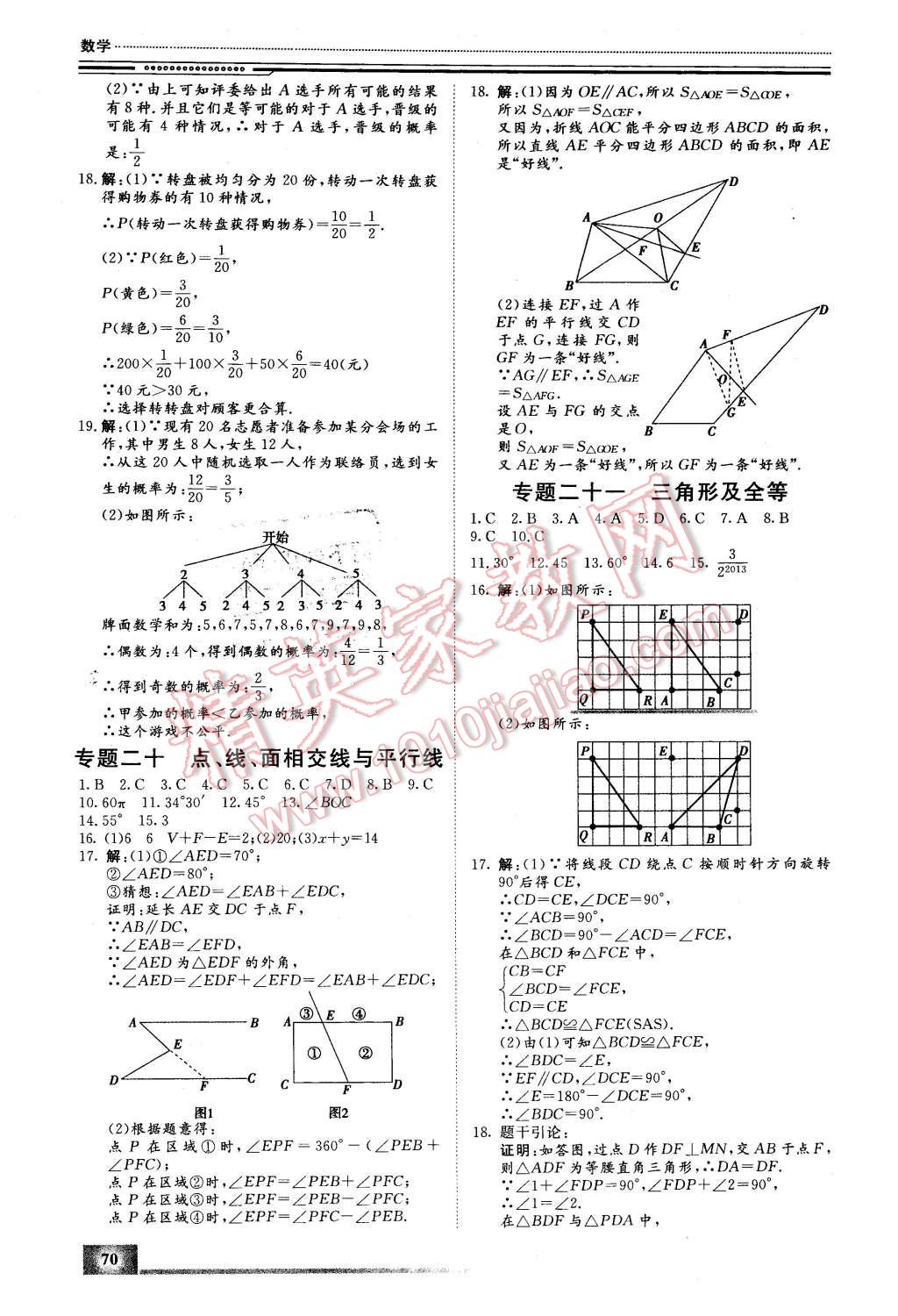 2016年文軒假期生活指導(dǎo)九年級數(shù)學(xué) 第10頁