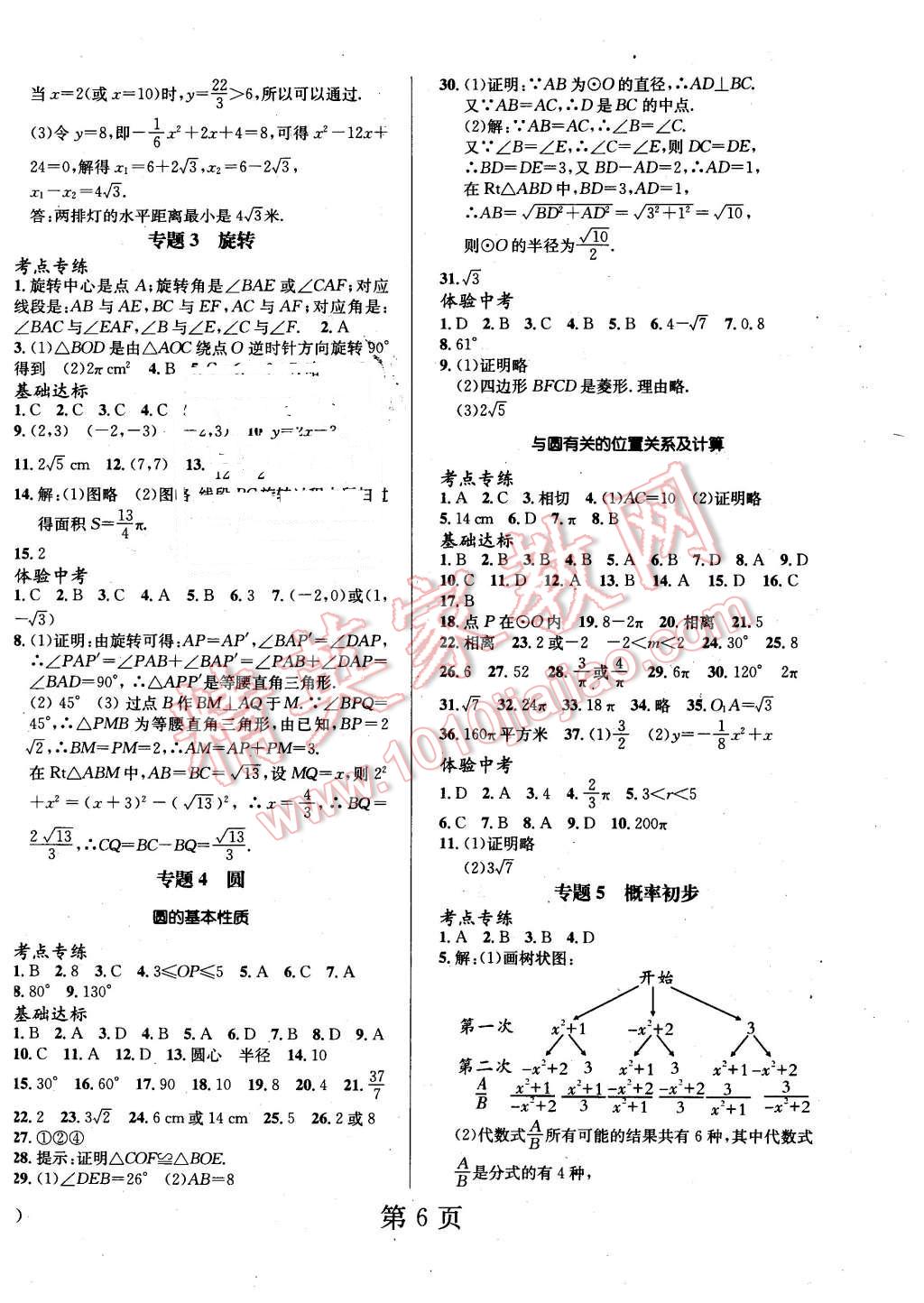 2016年寒假新动向九年级数学人教版北京时代华文书局 第6页