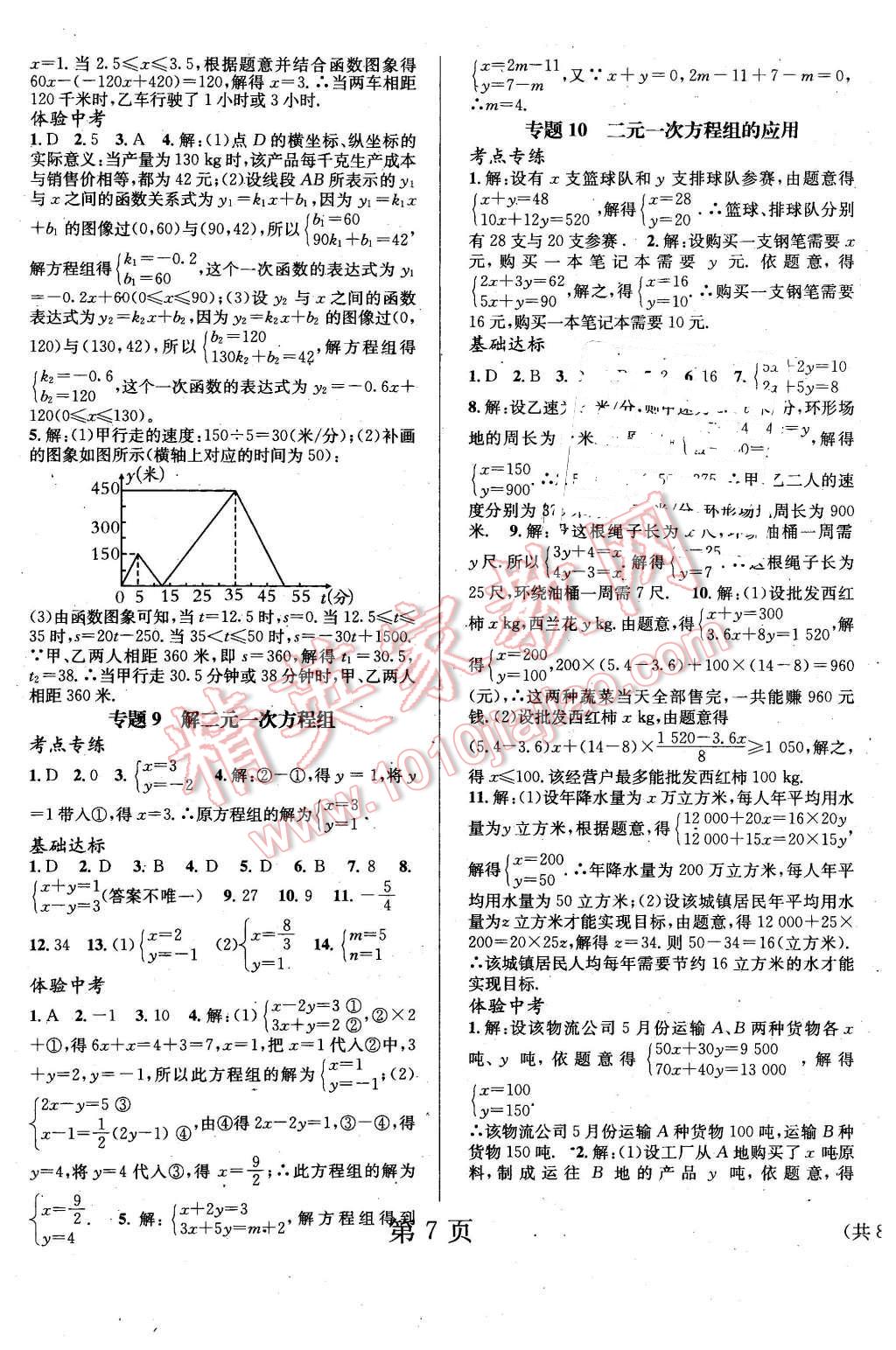 2016年寒假新动向八年级数学北师大版北京时代华文书局 第7页