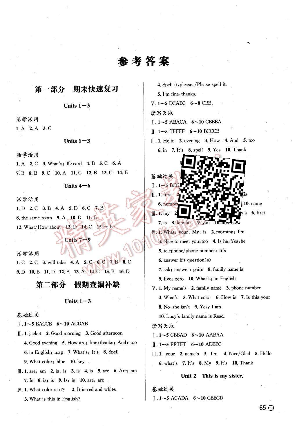 2016年寒假新動(dòng)向七年級(jí)英語(yǔ)人教版北京時(shí)代華文書(shū)局 第1頁(yè)