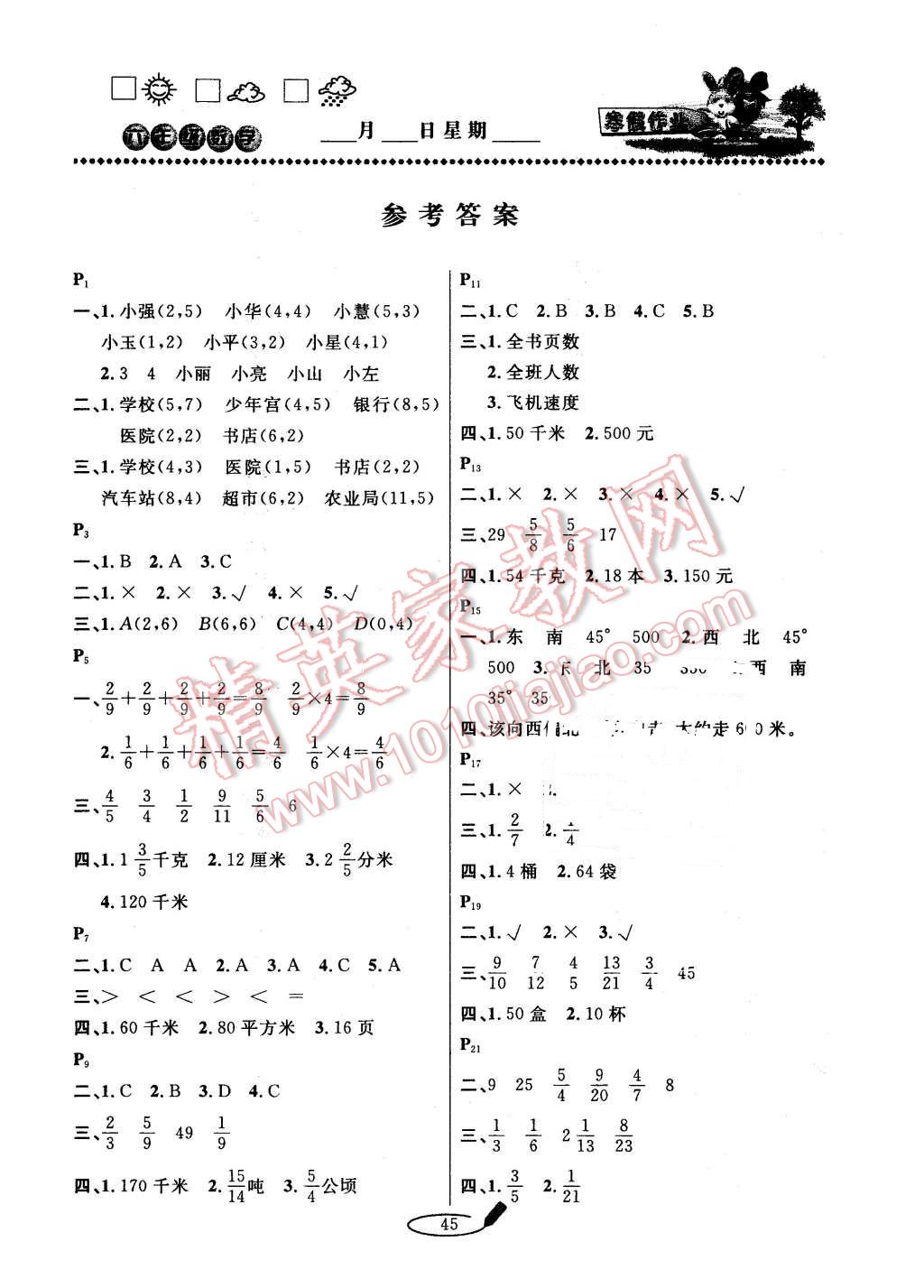 2016年文诺文化小学生寒假作业快乐假期六年级数学人教版 第1页