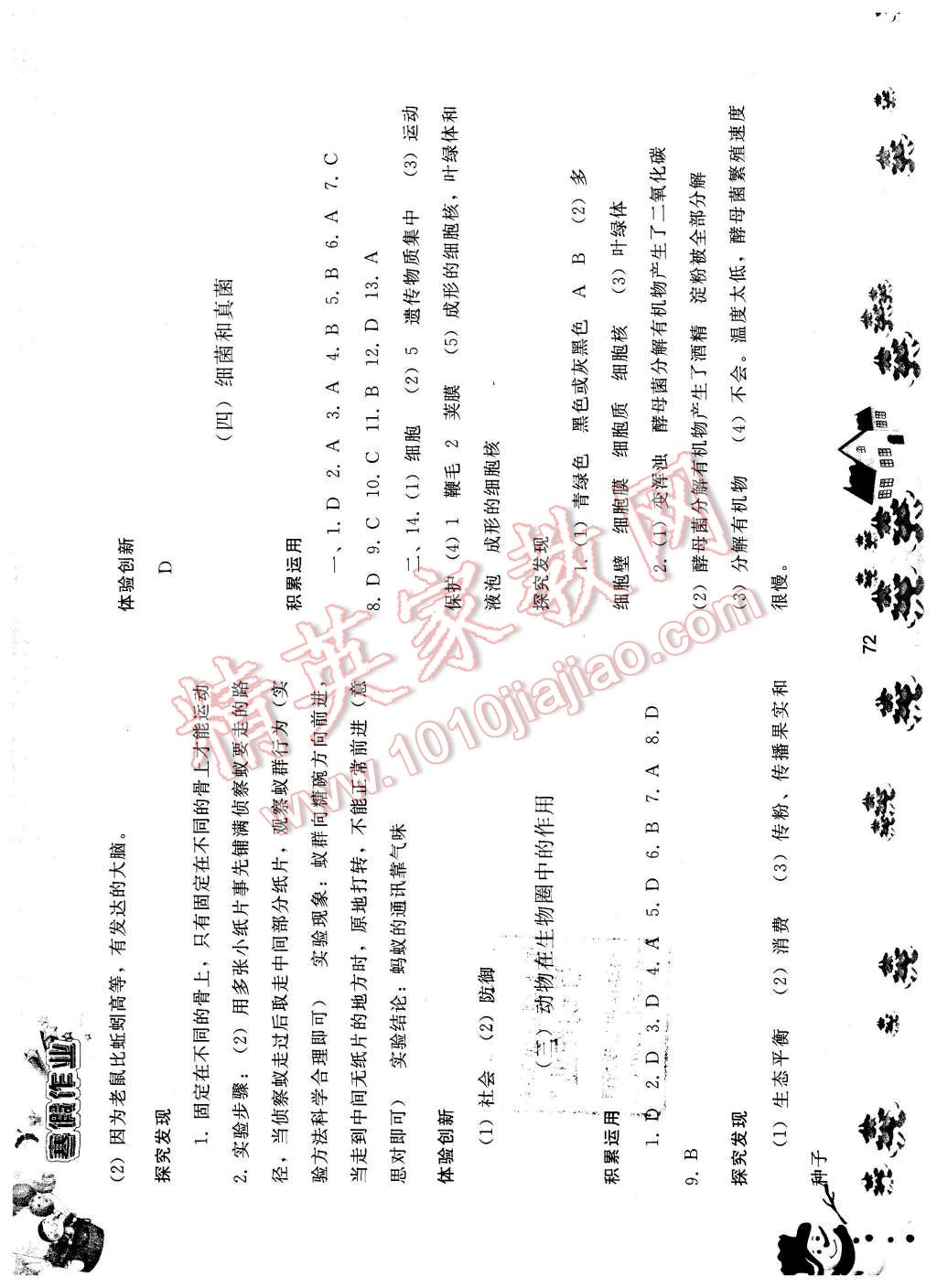 2016年寒假作业八年级生物学人民教育出版社 第2页