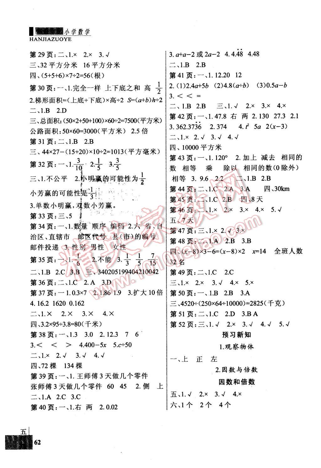 2016年新思維假期作業(yè)寒假五年級數學人教版 第2頁