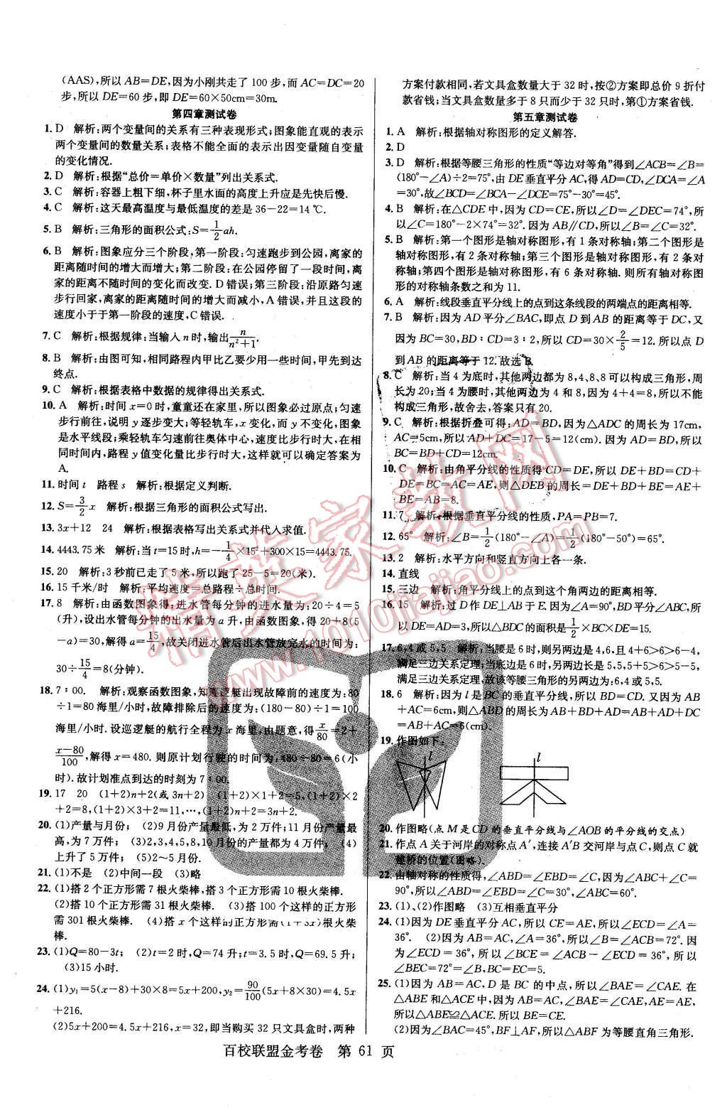 2016年百校联盟金考卷七年级数学下册北师大版 第5页