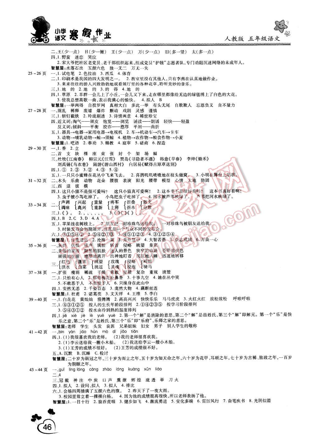 2016年新锐图书假期园地寒假作业五年级语文人教版 第2页