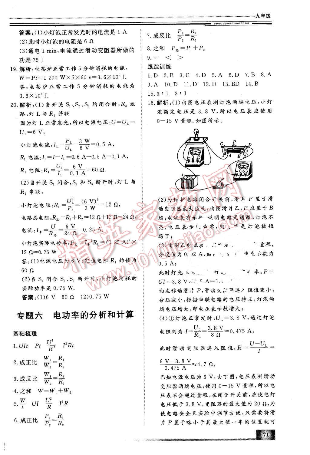 2016年文軒假期生活指導九年級物理 第7頁