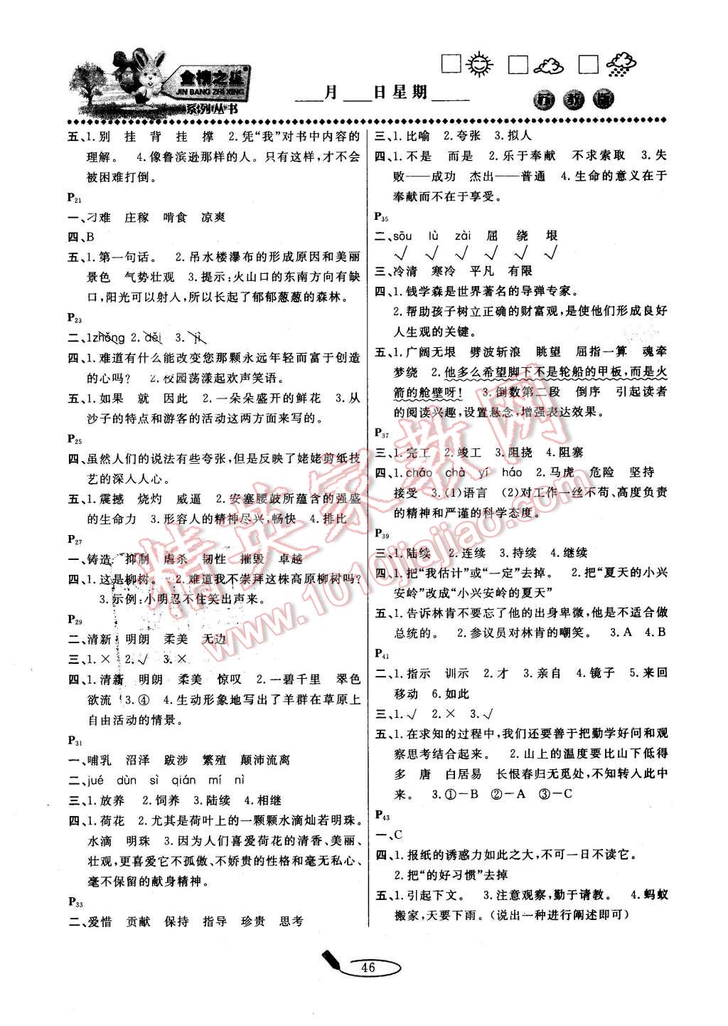 2016年永乾图书小学生寒假作业快乐假期六年级语文苏教版 第2页