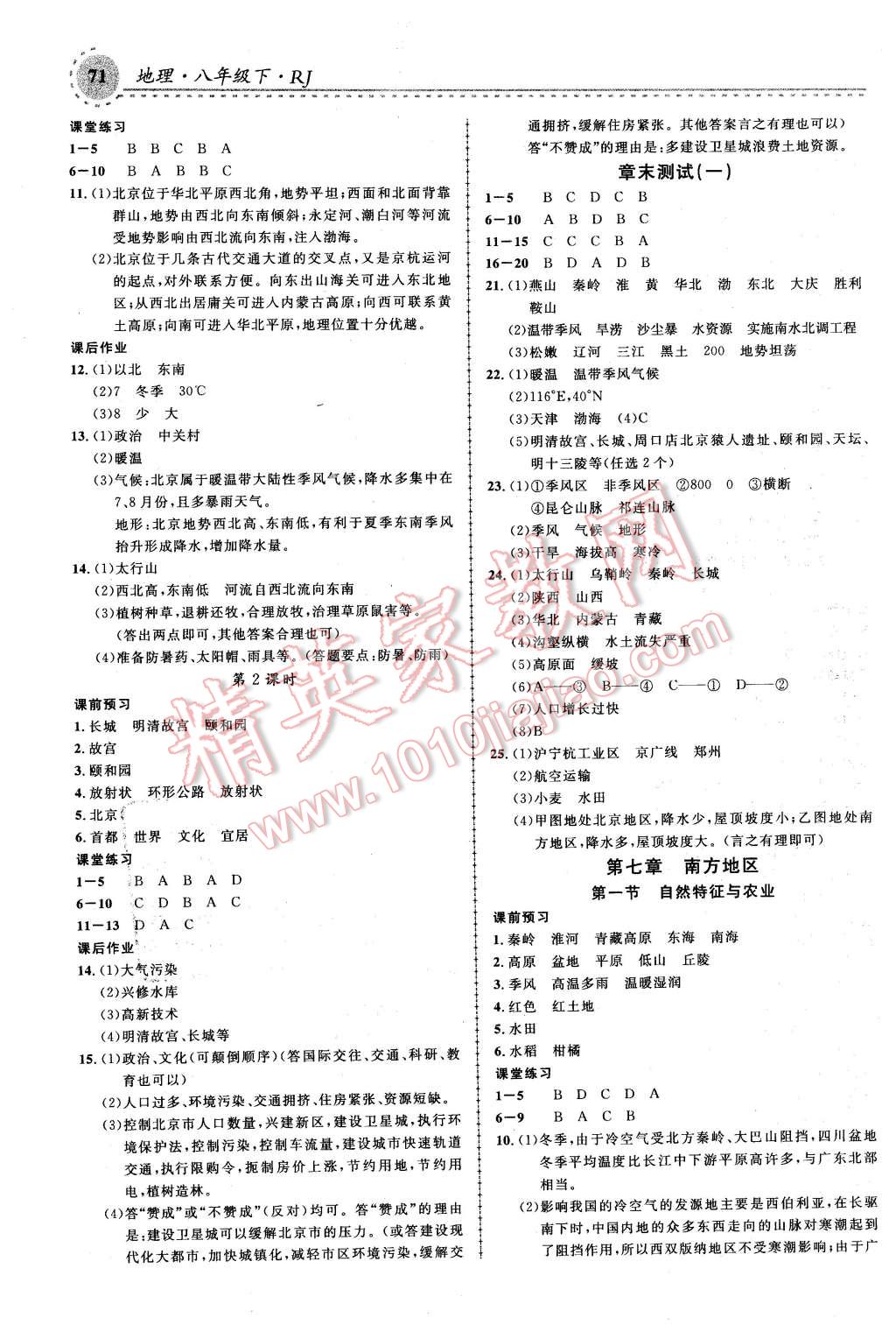 2016年一线课堂学业测评八年级地理下册人教版 第3页