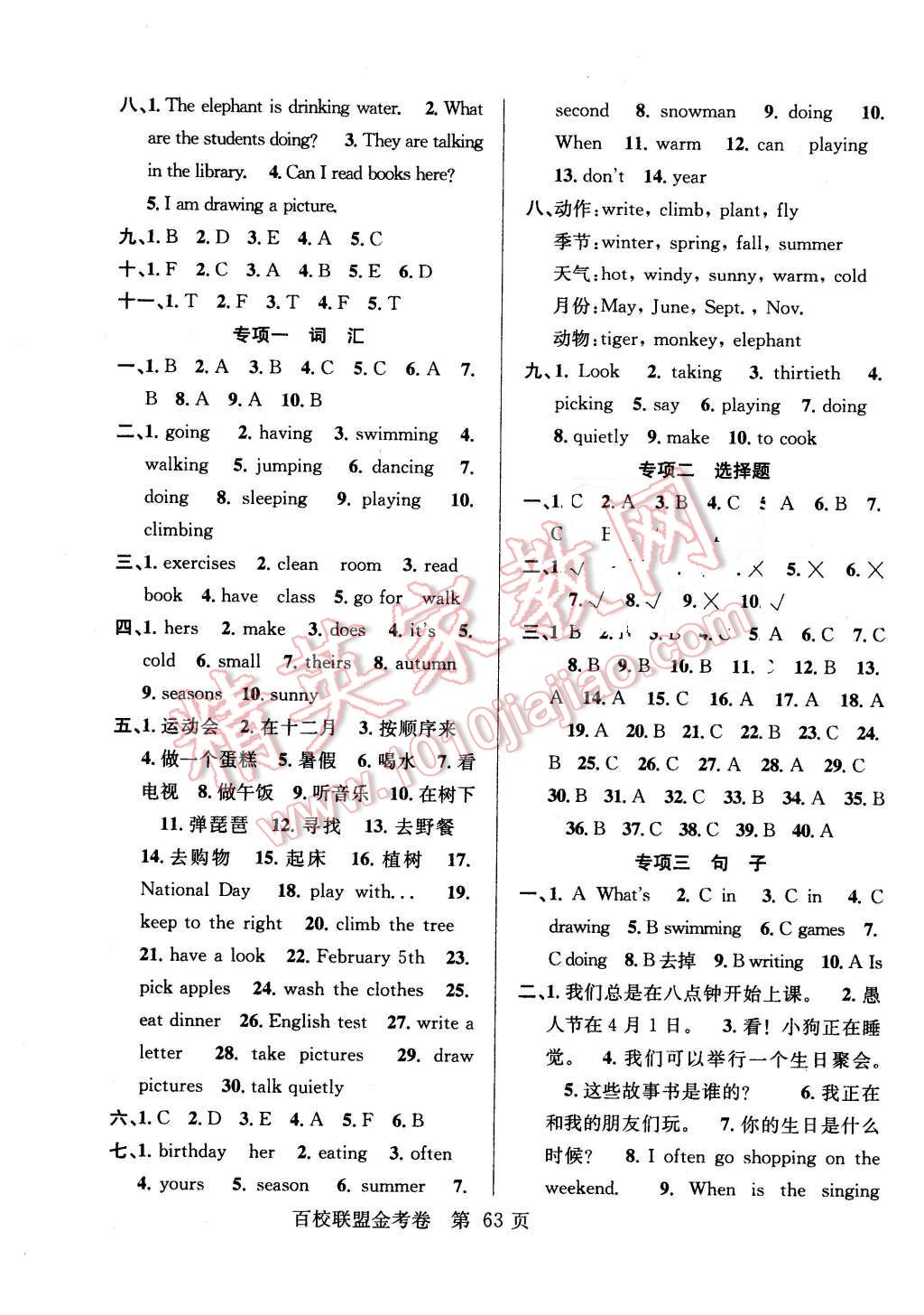 2016年百校聯(lián)盟金考卷五年級英語下冊人教版 第7頁