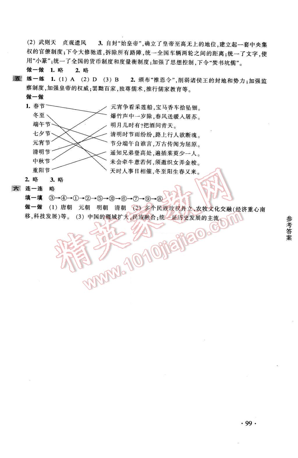 2016年寒假作業(yè)八年級(jí)A合訂本浙江教育出版社 第9頁(yè)