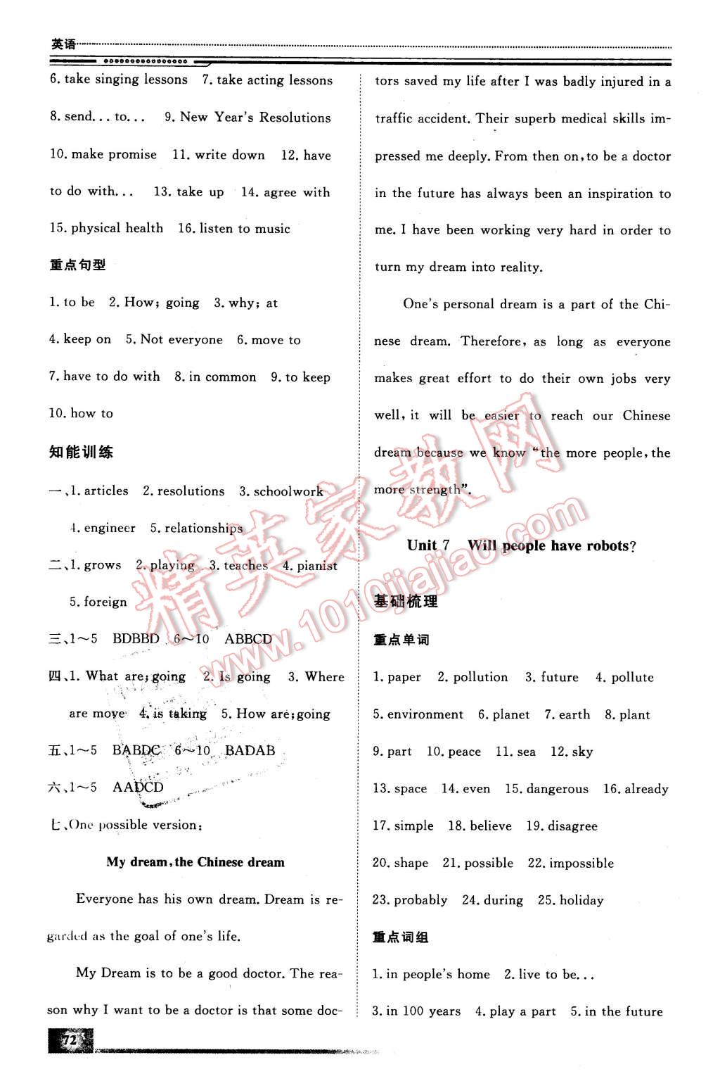 2016年文轩假期生活指导八年级英语 第6页