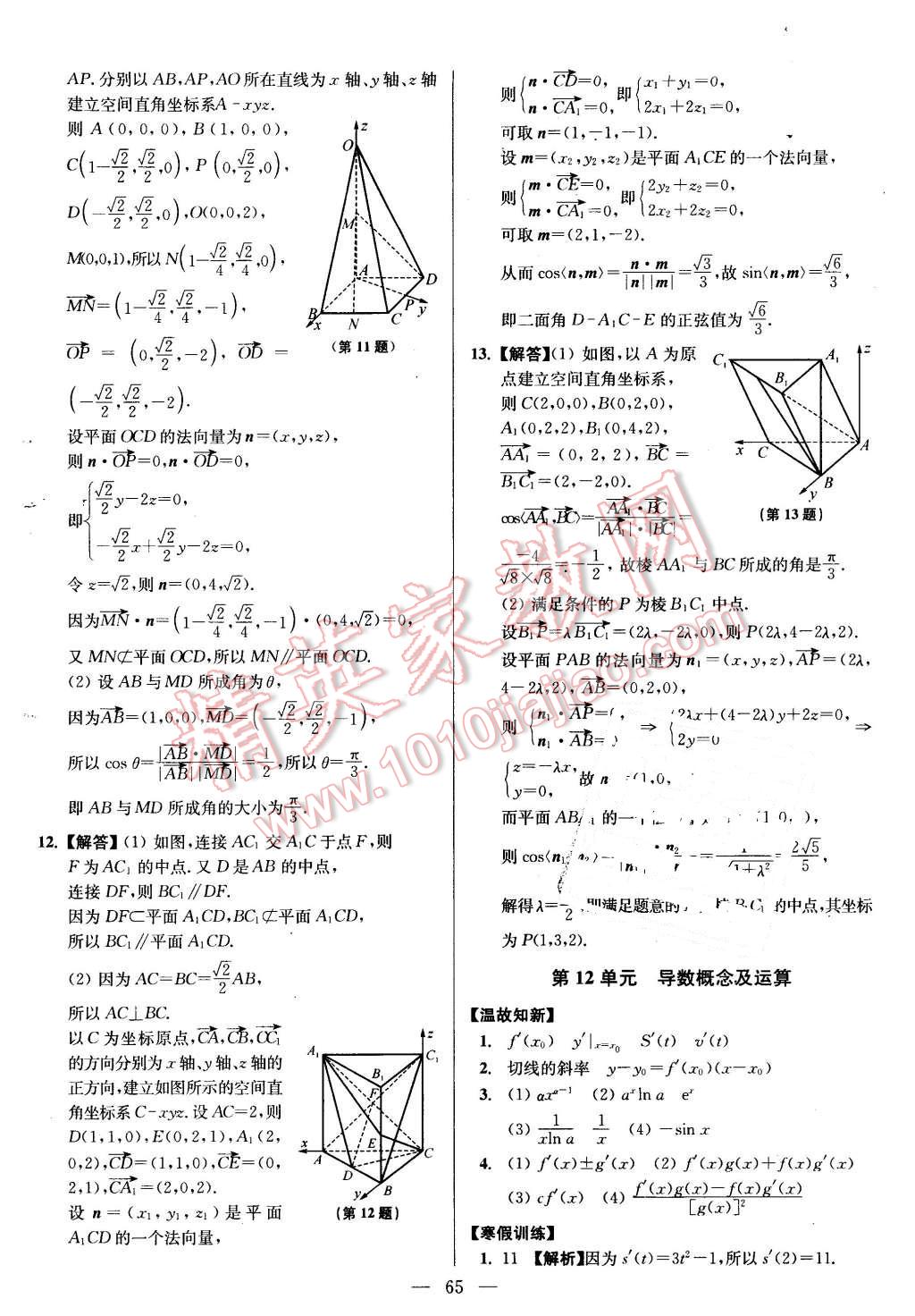 2016年南方鳳凰臺假期之友寒假作業(yè)高二年級數(shù)學理科 第13頁