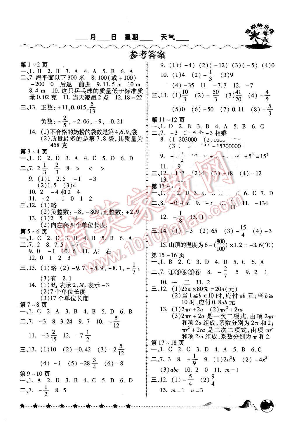 2016年培优假期快乐练寒假作业七年级数学人教版 第1页