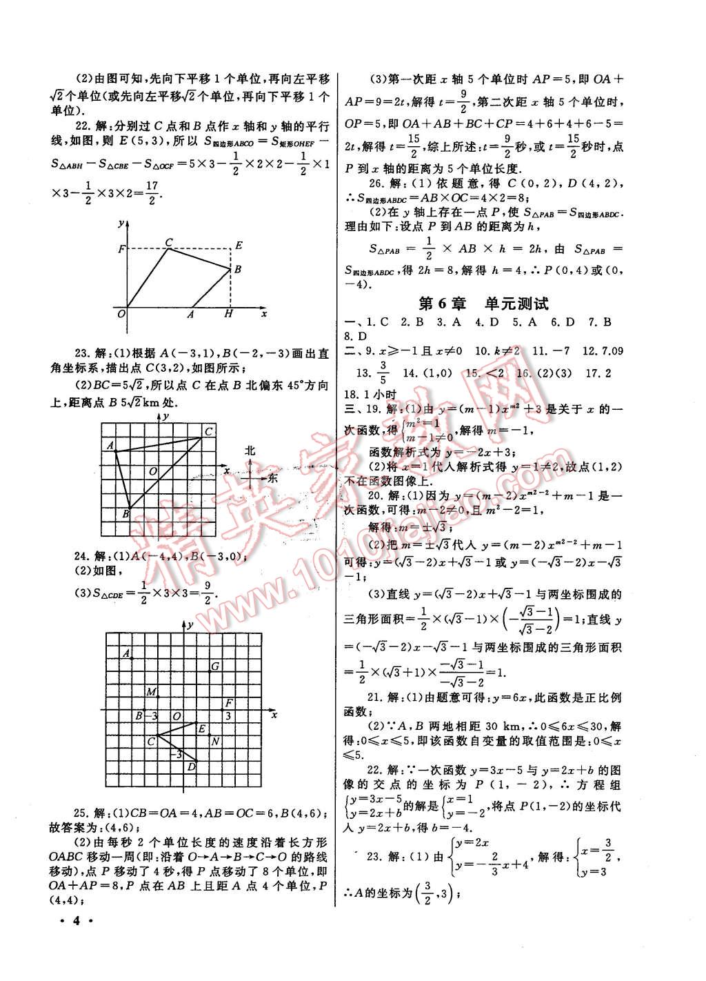 2016年期末寒假大串联八年级数学苏科版 第4页