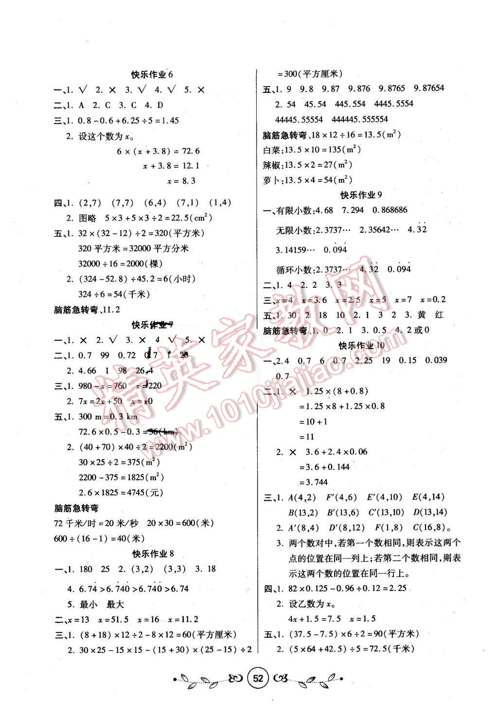 2016年书香天博寒假作业五年级数学人教版 第2页