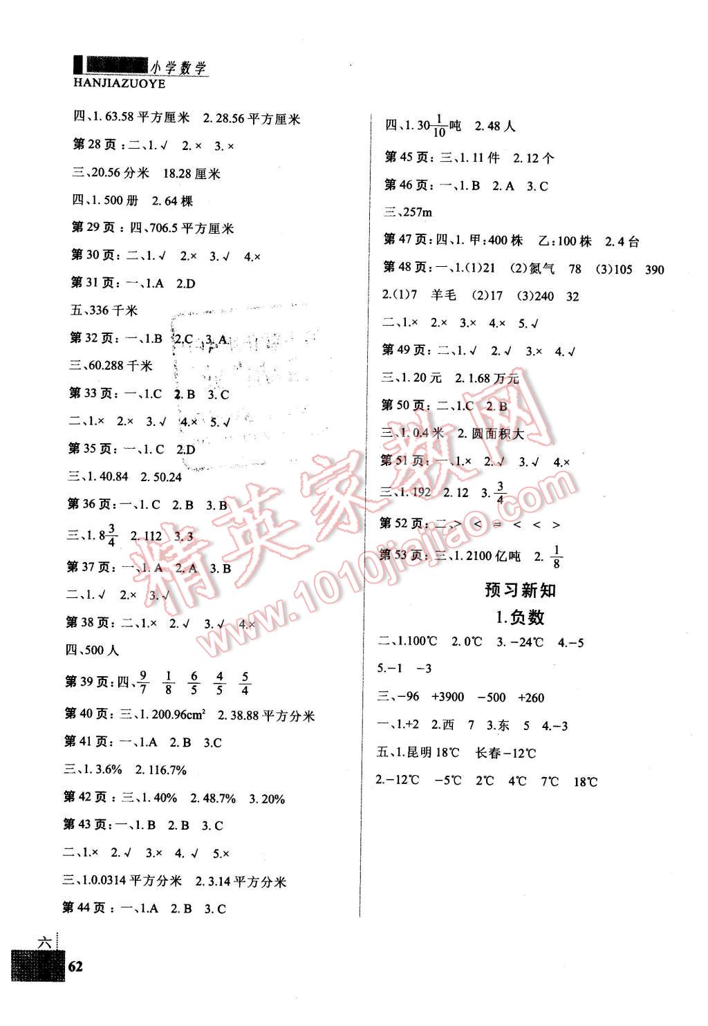 2016年新思维假期作业寒假六年级数学人教版 第2页