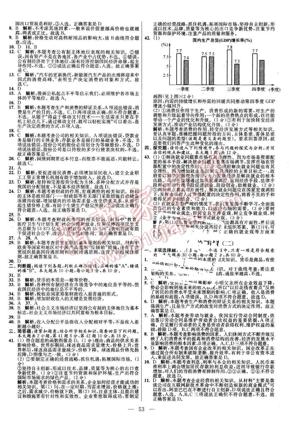 2016年南方凤凰台假期之友寒假作业高一年级政治 第7页