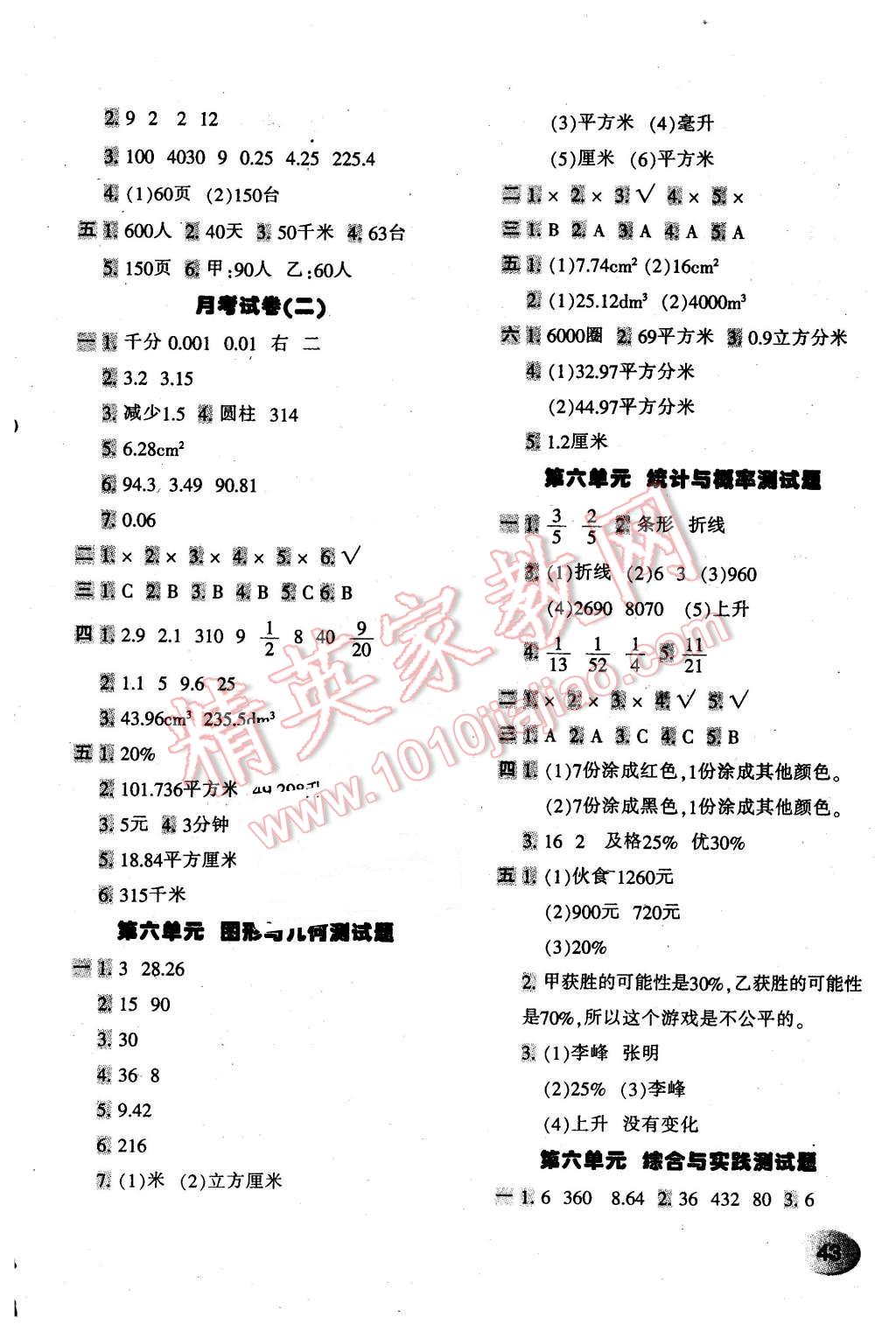 2016年期末闯关100分六年级数学下册冀教版 第6页