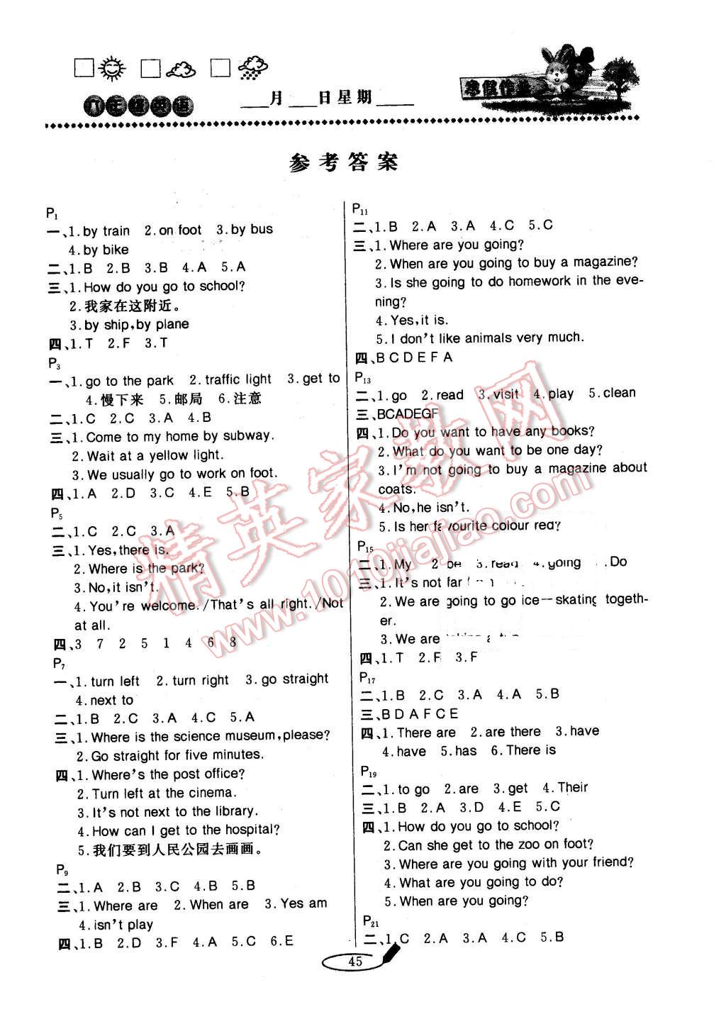 2016年永乾圖書(shū)小學(xué)生寒假作業(yè)快樂(lè)假期六年級(jí)英語(yǔ)人教PEP版 第1頁(yè)