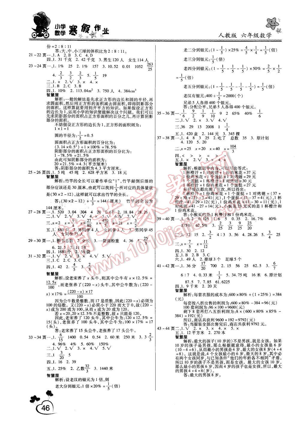 2016年新锐图书假期园地寒假作业六年级数学人教版 第2页