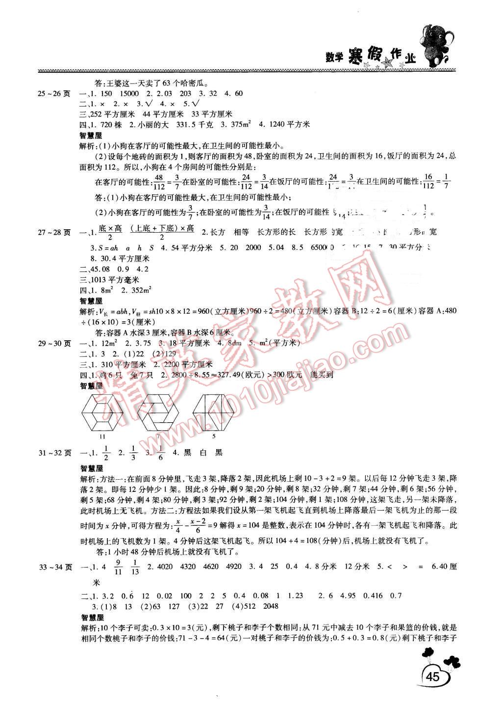 2016年新銳圖書假期園地寒假作業(yè)五年級數(shù)學(xué)北師大版 第3頁