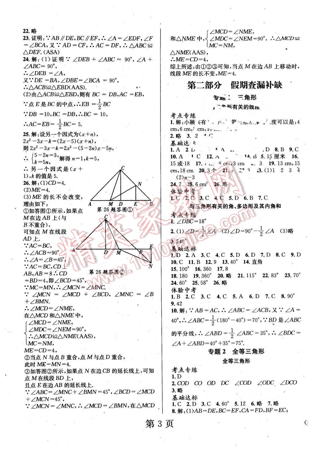 2016年寒假新動向八年級數(shù)學(xué)人教版北京時代華文書局 第3頁