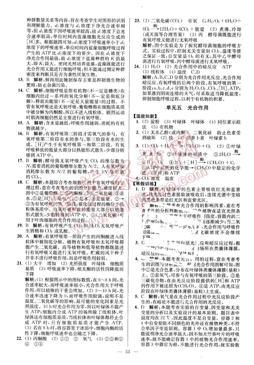 2016年南方凤凰台假期之友寒假作业高一年级生物 第5页