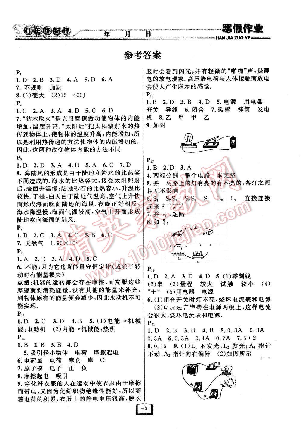 2016年文諾文化寒假作業(yè)快樂(lè)假期九年級(jí)物理人教版 第1頁(yè)