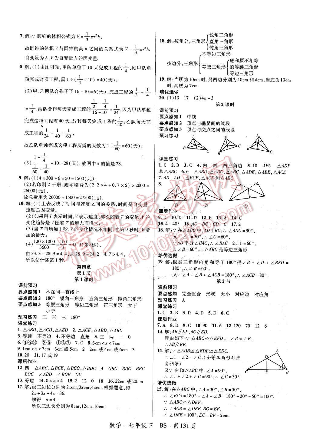 2016年一線課堂導學案七年級數(shù)學下冊北師大版 第7頁