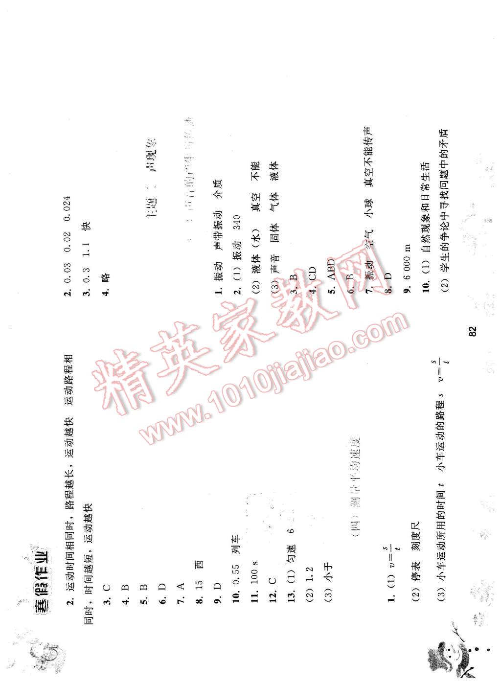 2016年寒假作业八年级物理人民教育出版社 第2页