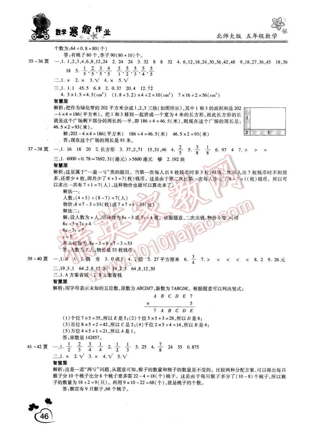 2016年新锐图书假期园地寒假作业五年级数学北师大版 第4页