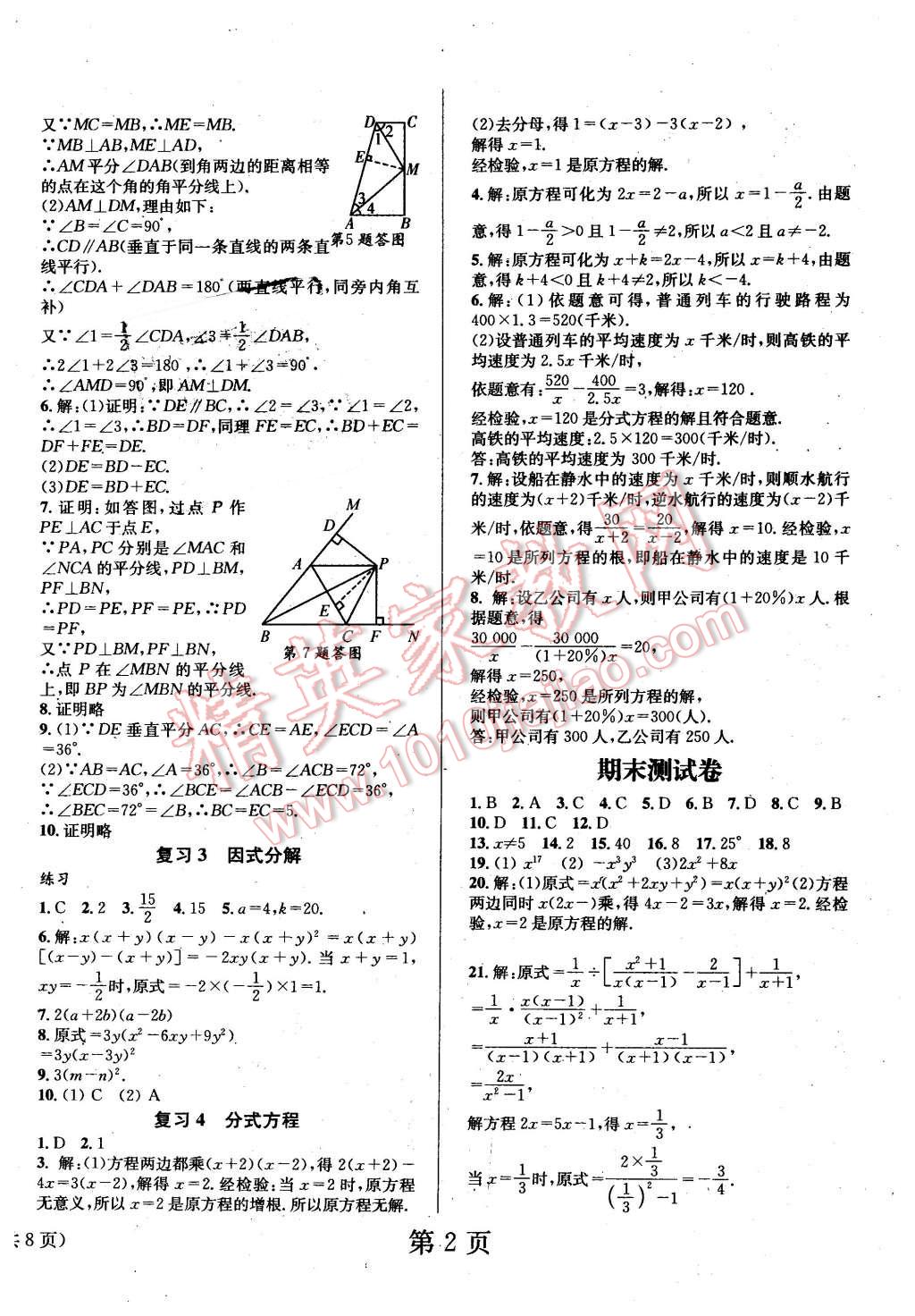 2016年寒假新動向八年級數(shù)學(xué)人教版北京時代華文書局 第2頁