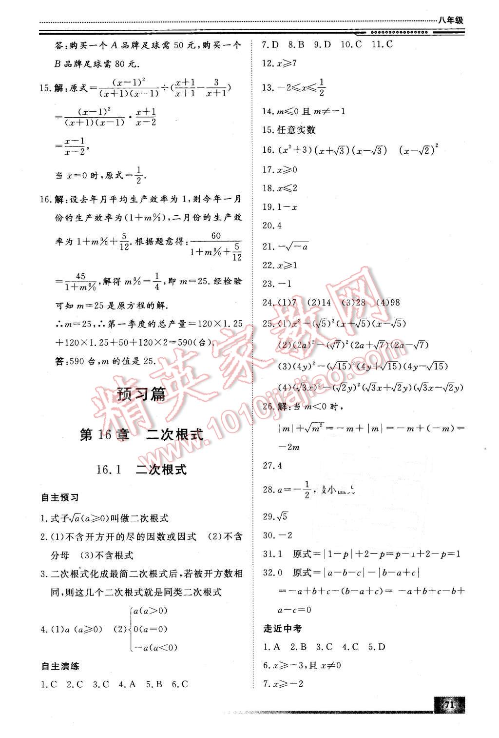 2016年文轩假期生活指导八年级数学 第11页