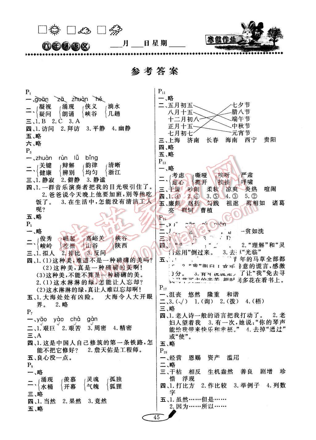 2016年文诺文化小学生寒假作业快乐假期六年级语文人教版 第1页