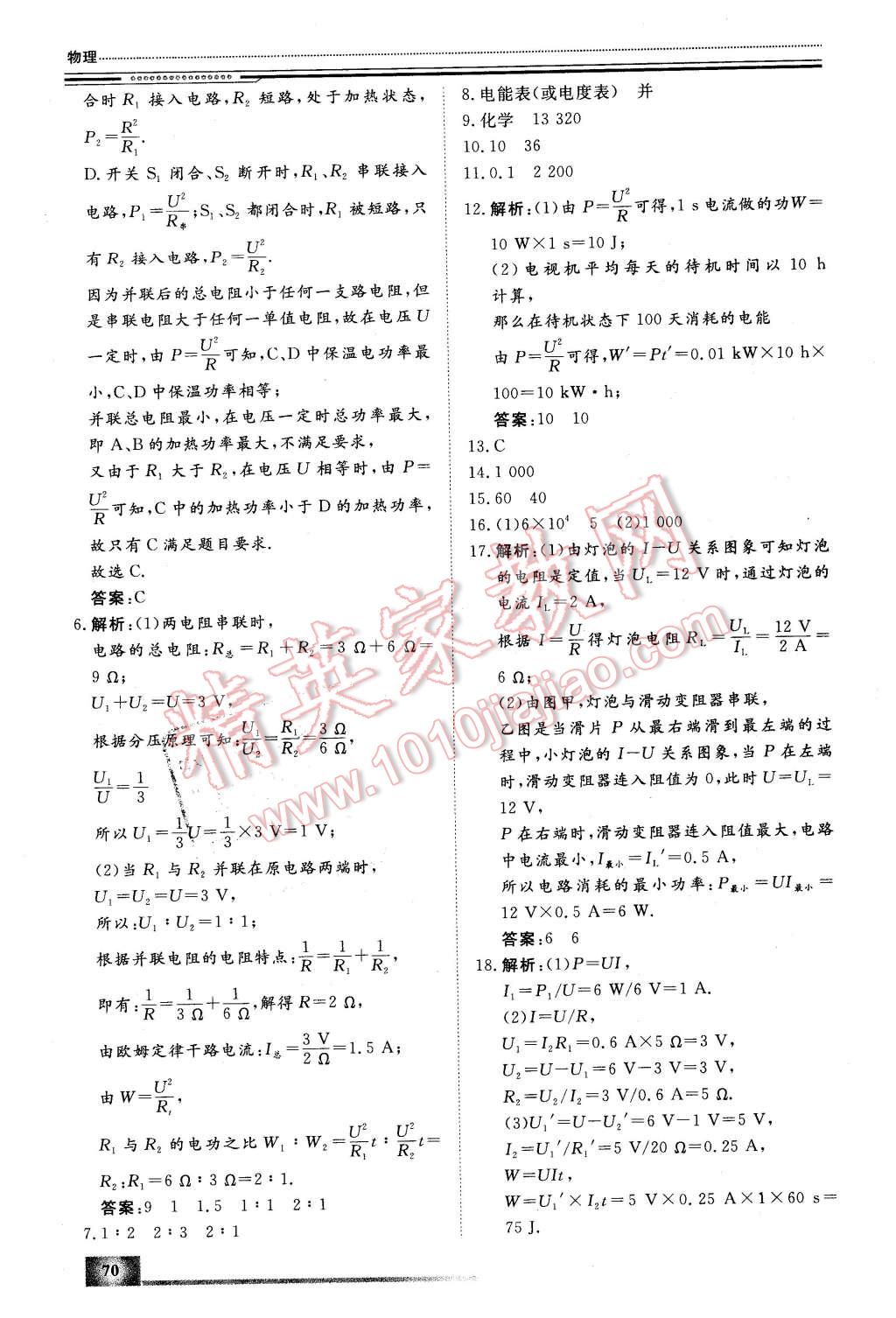 2016年文轩假期生活指导九年级物理 第6页