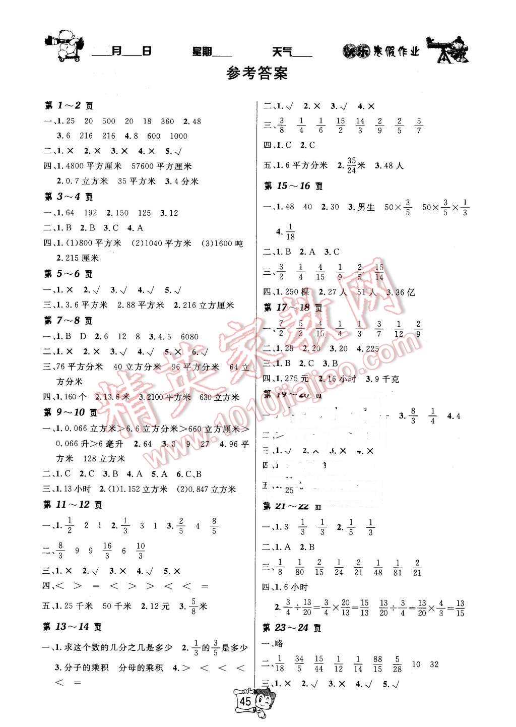 2016年金東方文化寒假在線六年級(jí)數(shù)學(xué)蘇教版 第1頁(yè)