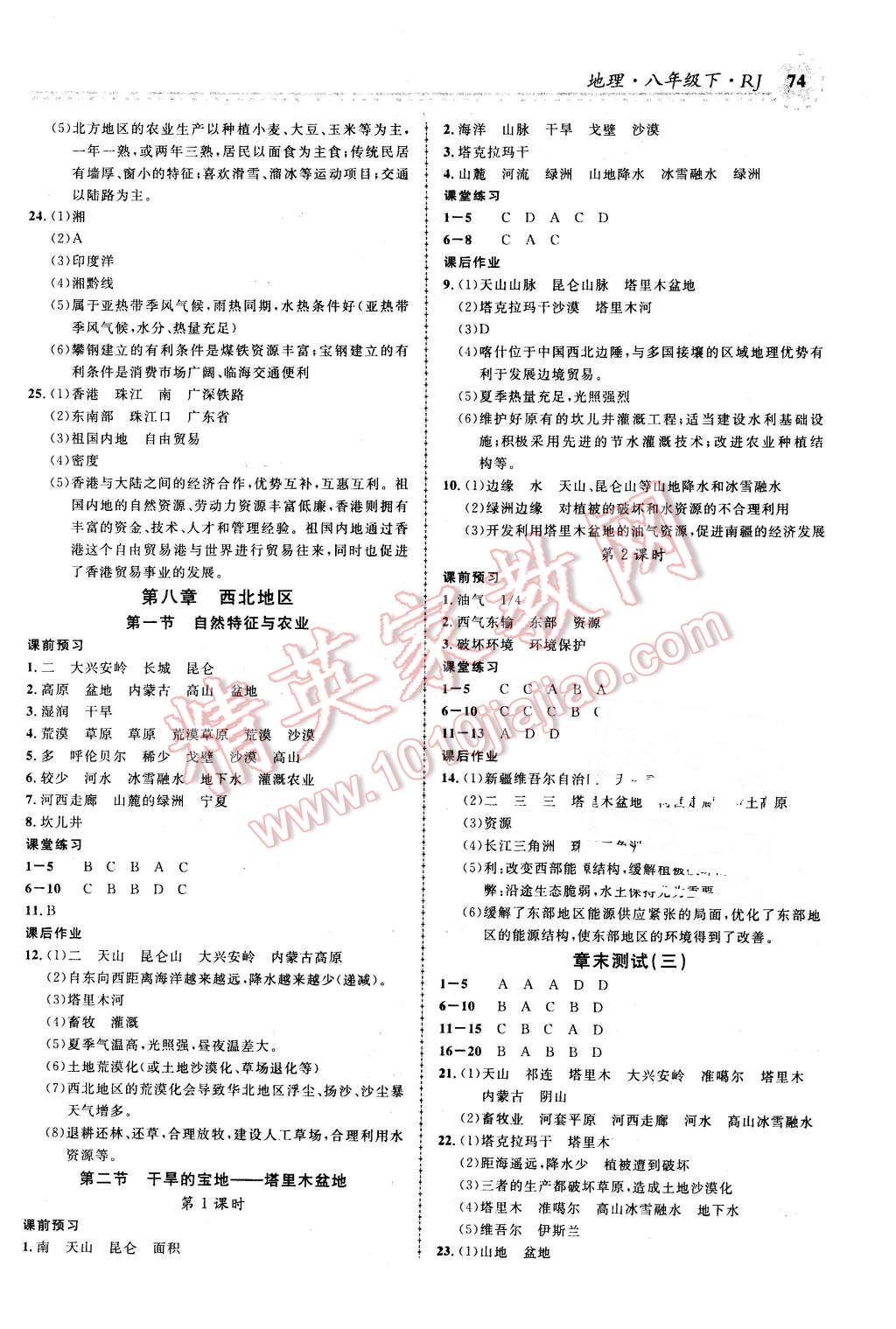 2016年一线课堂学业测评八年级地理下册人教版 第6页