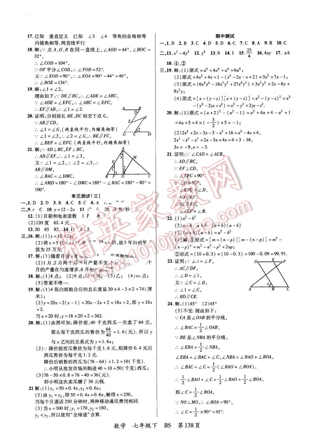 2016年一線課堂導(dǎo)學(xué)案七年級(jí)數(shù)學(xué)下冊(cè)北師大版 第14頁