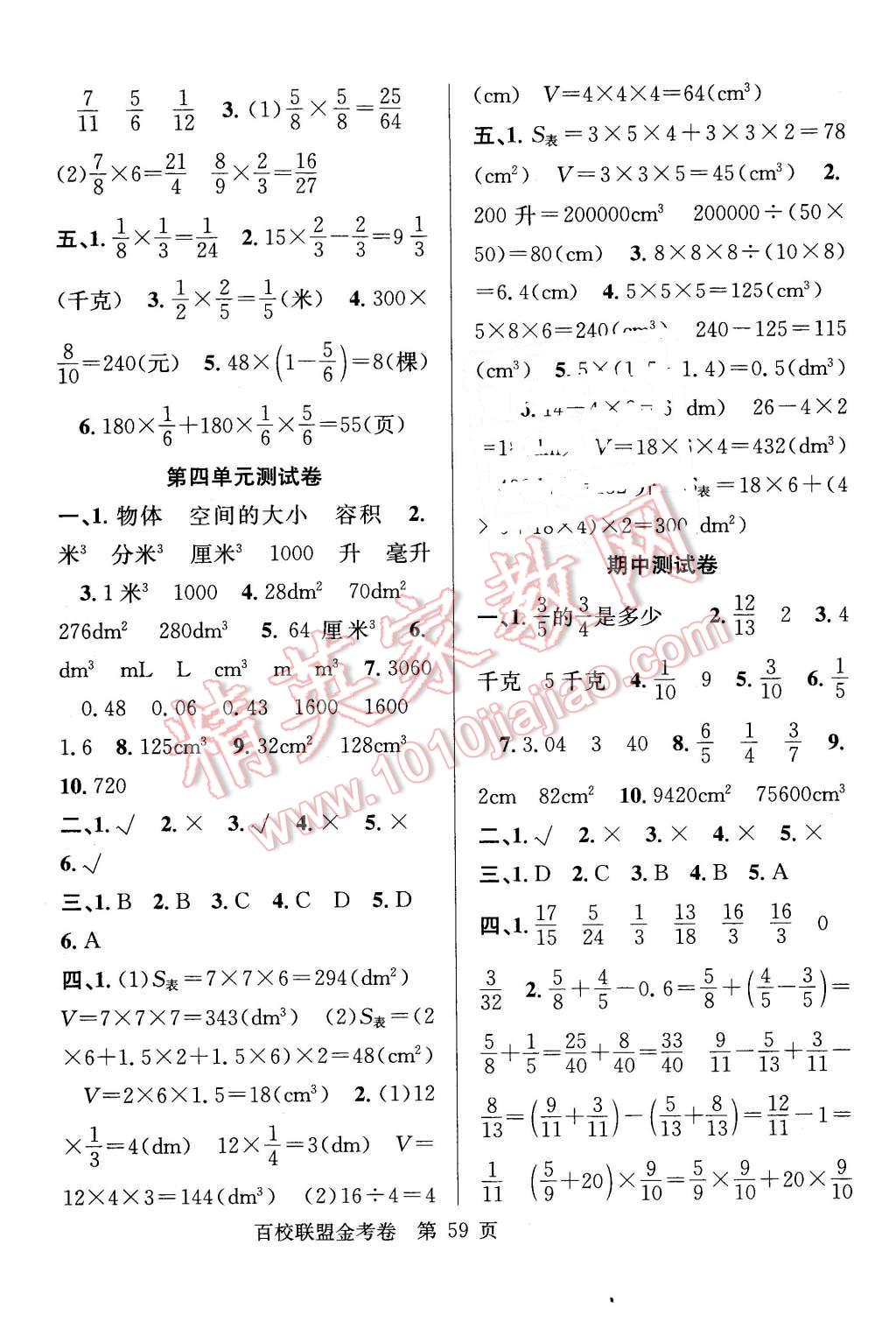 2016年百校联盟金考卷五年级数学下册北师大版 第3页