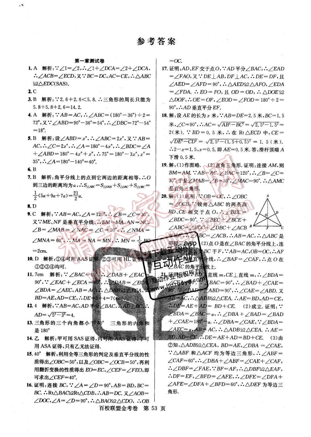 2016年百校聯盟金考卷八年級數學下冊北師大版 第1頁