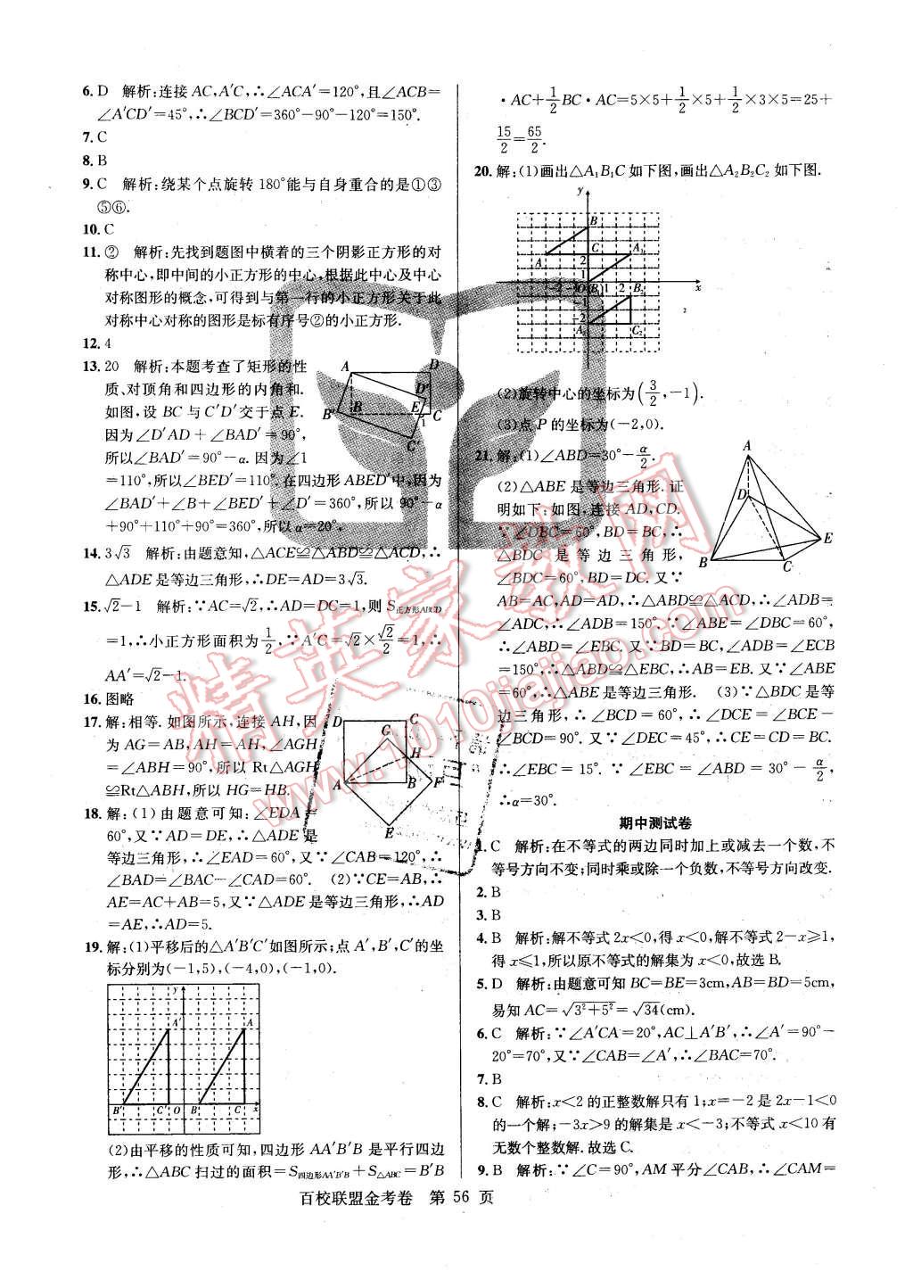 2016年百校聯(lián)盟金考卷八年級(jí)數(shù)學(xué)下冊(cè)北師大版 第4頁(yè)