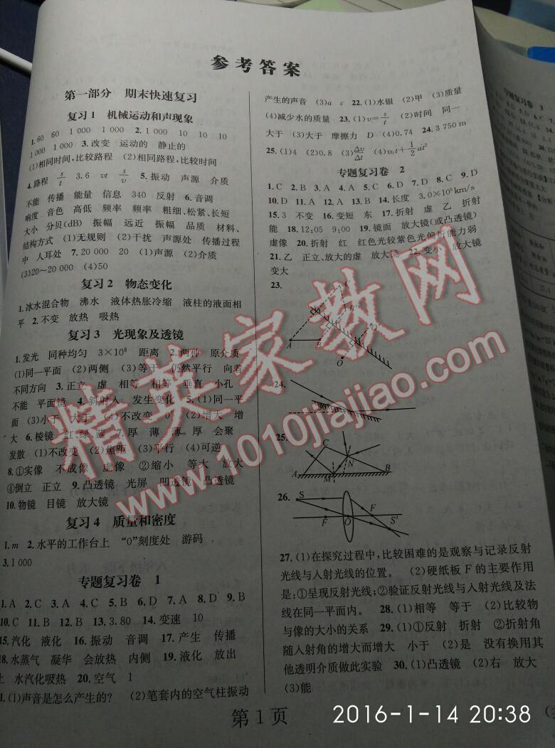 2016年寒假新動(dòng)向八年級(jí)物理蘇科版北京時(shí)代華文書局 第9頁(yè)