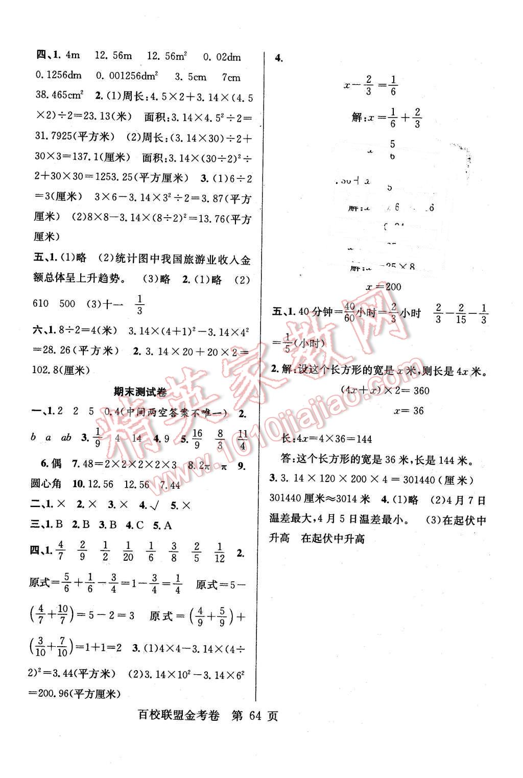 2016年百校聯(lián)盟金考卷五年級(jí)數(shù)學(xué)下冊(cè)蘇教版 第8頁(yè)