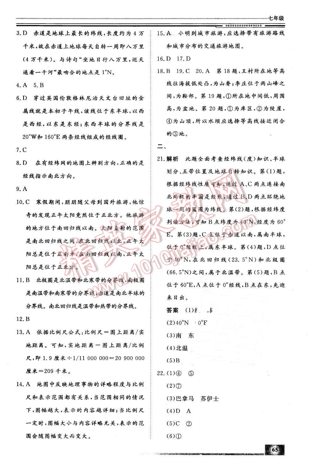 2016年文轩假期生活指导七年级地理 第4页